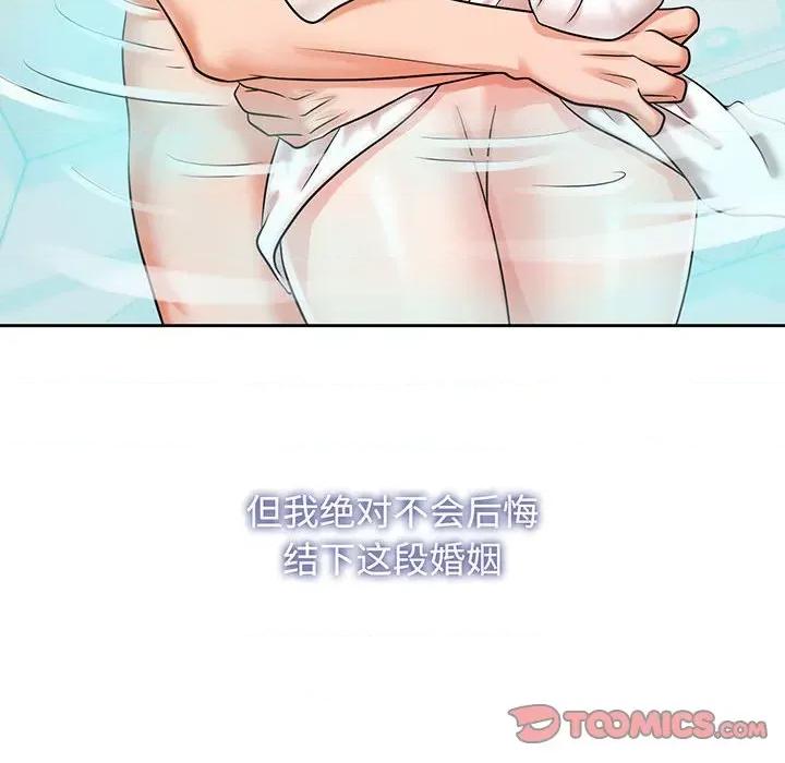 疯了才结婚 疯了才结婚-疯了才结婚 第9话 第98页