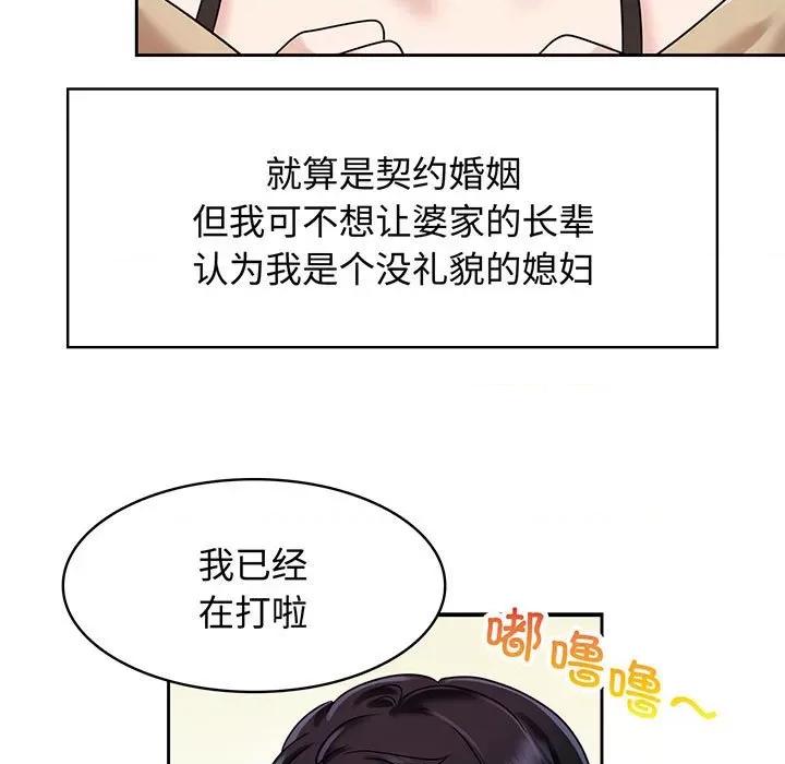 疯了才结婚 疯了才结婚-疯了才结婚 第10话 第29页
