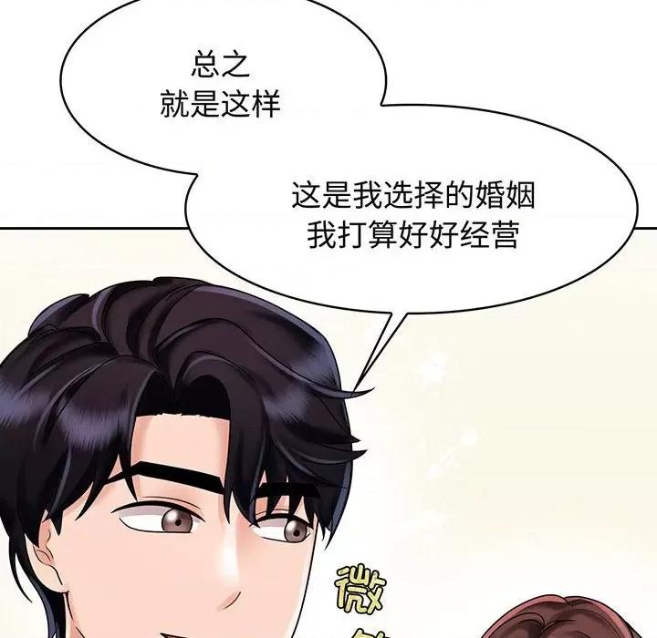疯了才结婚 疯了才结婚-疯了才结婚 第10话 第84页