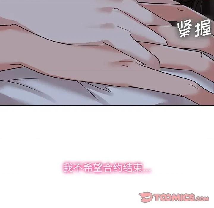 疯了才结婚 疯了才结婚-疯了才结婚 第10话 第104页