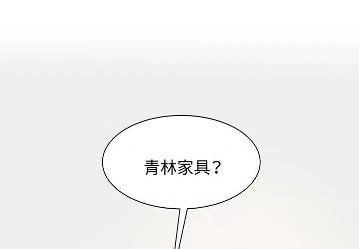 疯了才结婚 疯了才结婚-疯了才结婚 第12话 第1页