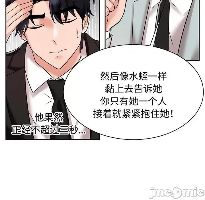 疯了才结婚 疯了才结婚-疯了才结婚 第12话 第60页