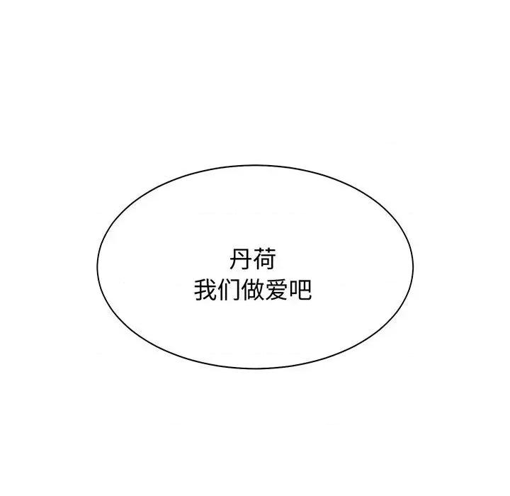 疯了才结婚 疯了才结婚-疯了才结婚 第12话 第76页