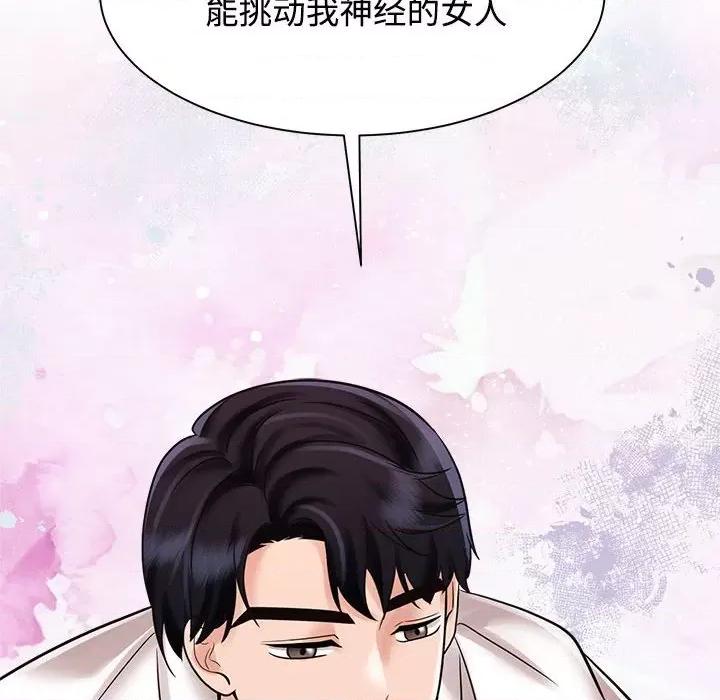 疯了才结婚 疯了才结婚-疯了才结婚 第13话 第32页