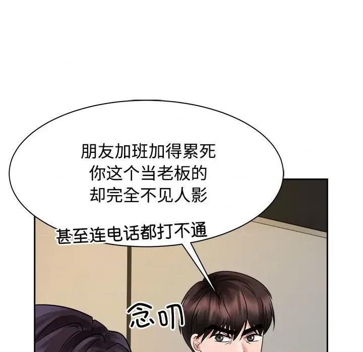 疯了才结婚 疯了才结婚-疯了才结婚 第13话 第96页