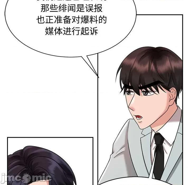 疯了才结婚 疯了才结婚-疯了才结婚 第13话 第100页