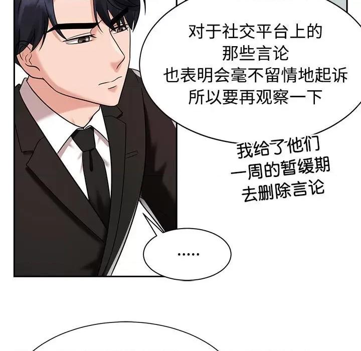 疯了才结婚 疯了才结婚-疯了才结婚 第13话 第101页