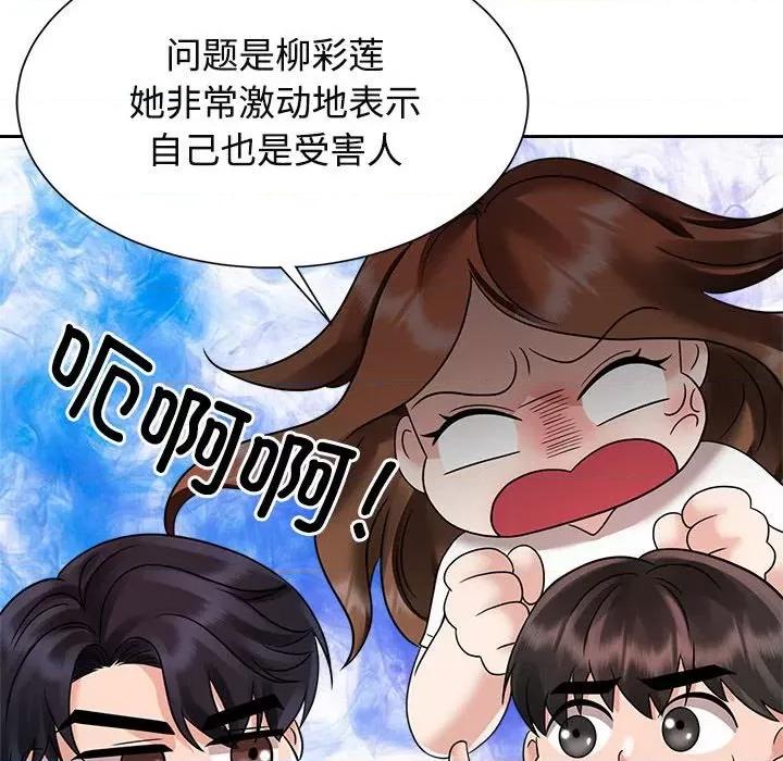 疯了才结婚 疯了才结婚-疯了才结婚 第13话 第102页