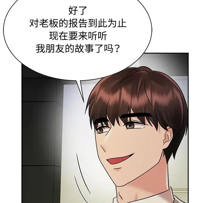 疯了才结婚 疯了才结婚-疯了才结婚 第13话 第104页