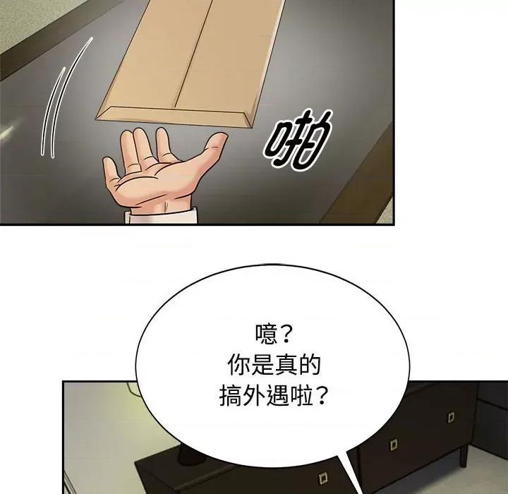 疯了才结婚 疯了才结婚-疯了才结婚 第13话 第106页