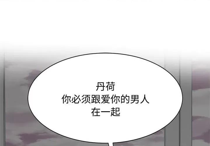 疯了才结婚 疯了才结婚-疯了才结婚 第14话 第1页