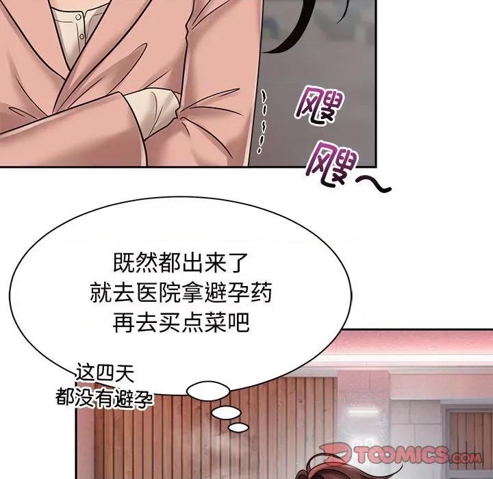 疯了才结婚 疯了才结婚-疯了才结婚 第14话 第21页