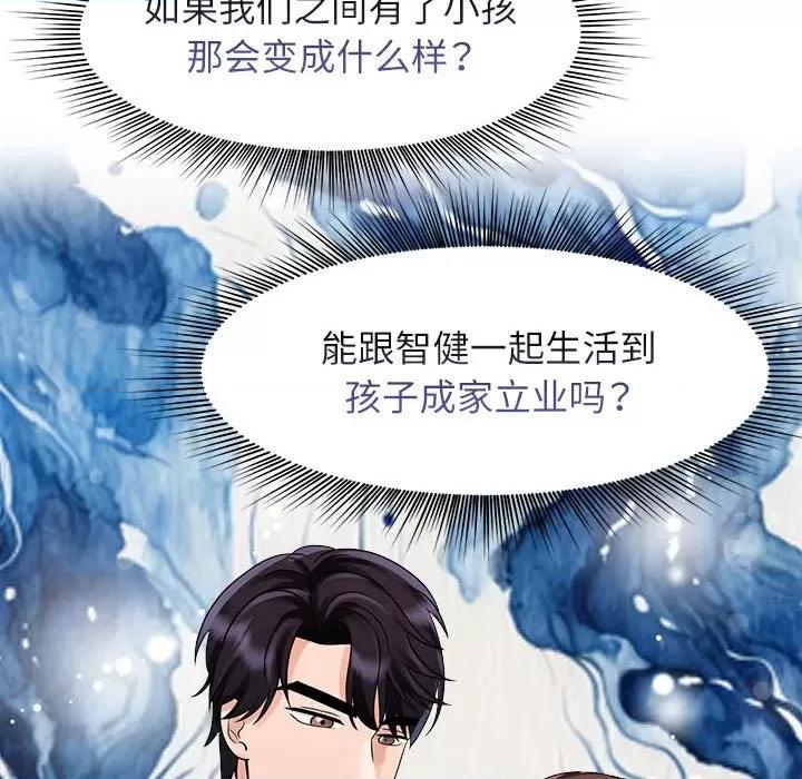 疯了才结婚 疯了才结婚-疯了才结婚 第14话 第23页