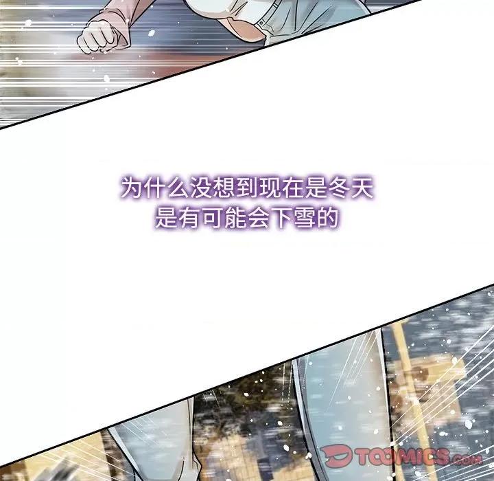 疯了才结婚 疯了才结婚-疯了才结婚 第14话 第33页