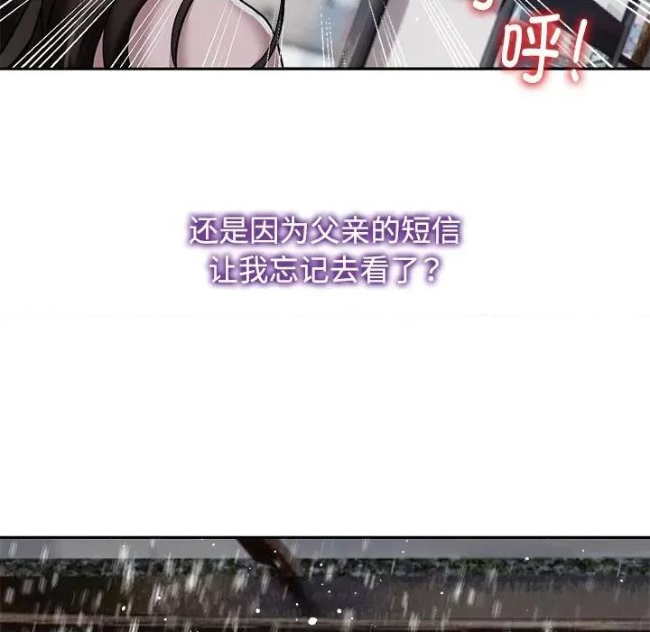 疯了才结婚 疯了才结婚-疯了才结婚 第14话 第36页