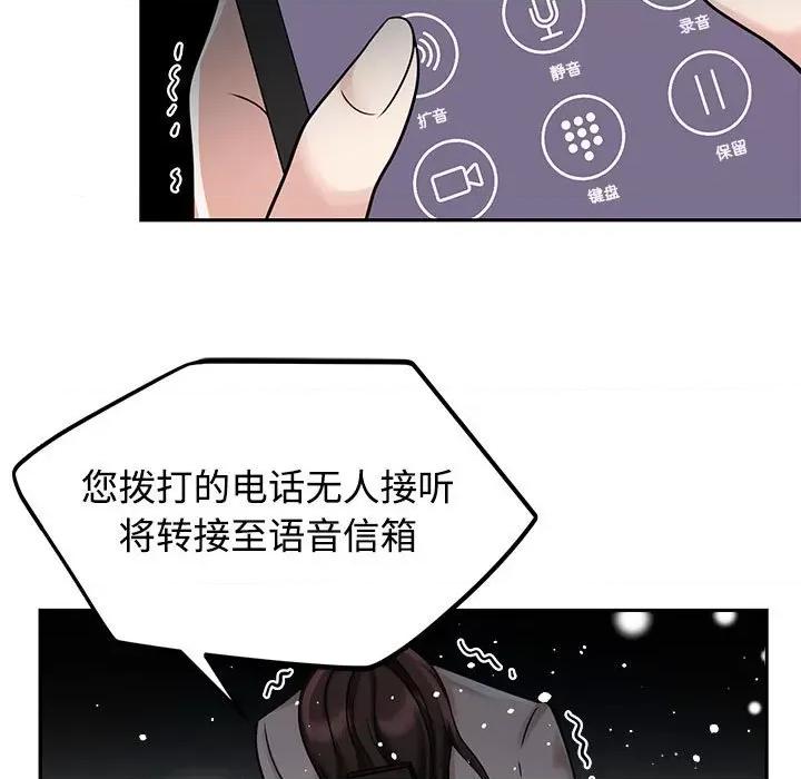 疯了才结婚 疯了才结婚-疯了才结婚 第14话 第41页