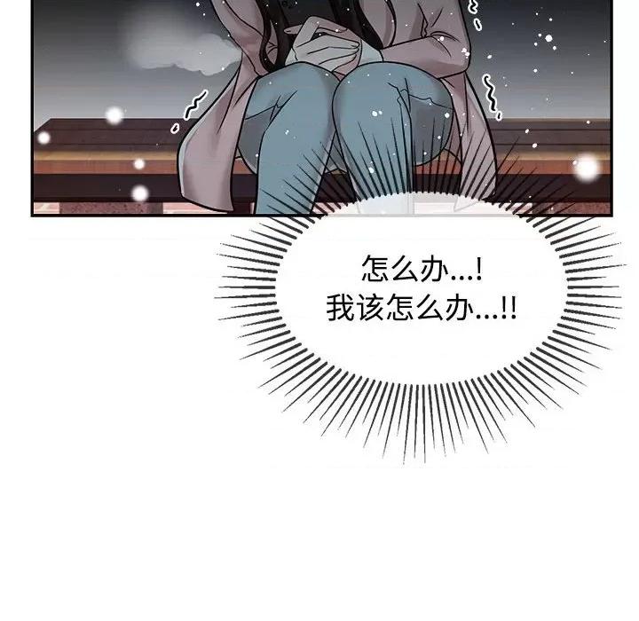 疯了才结婚 疯了才结婚-疯了才结婚 第14话 第42页