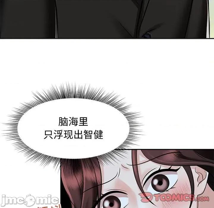 疯了才结婚 疯了才结婚-疯了才结婚 第14话 第45页