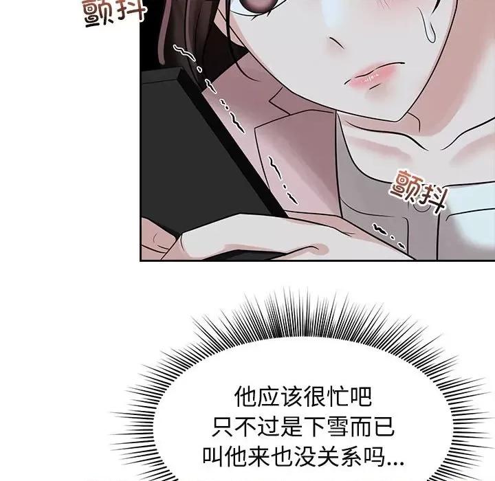 疯了才结婚 疯了才结婚-疯了才结婚 第14话 第46页