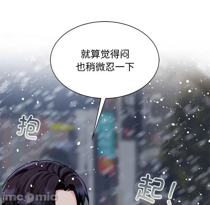 疯了才结婚 疯了才结婚-疯了才结婚 第14话 第90页