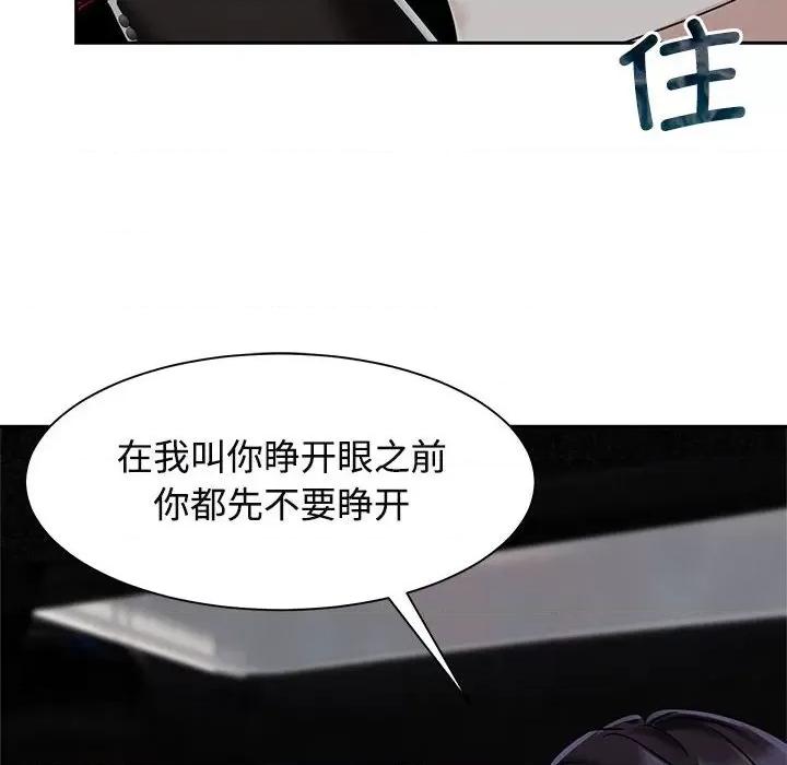 疯了才结婚 疯了才结婚-疯了才结婚 第14话 第108页