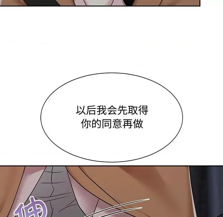 疯了才结婚 疯了才结婚-疯了才结婚 第14话 第118页