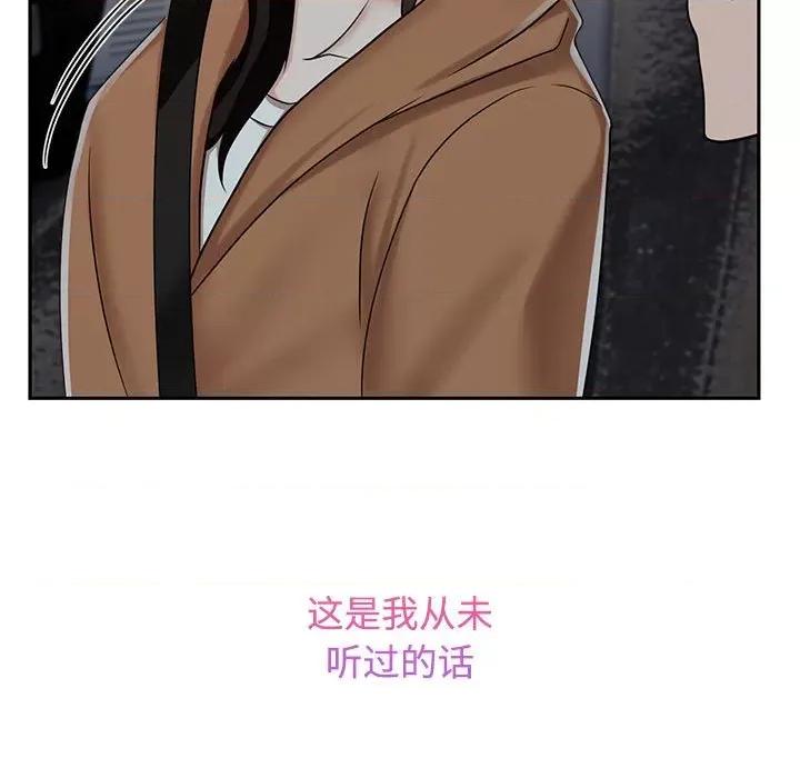 疯了才结婚 疯了才结婚-疯了才结婚 第14话 第121页