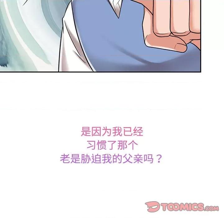 疯了才结婚 疯了才结婚-疯了才结婚 第14话 第123页