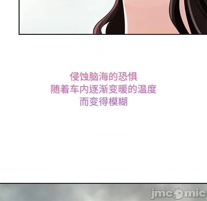 疯了才结婚 疯了才结婚-疯了才结婚 第14话 第125页