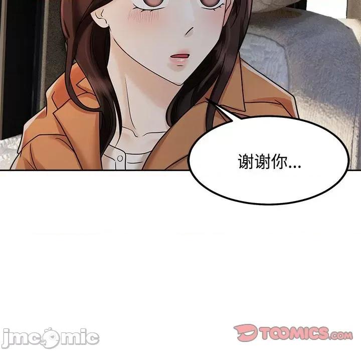 疯了才结婚 疯了才结婚-疯了才结婚 第15话 第10页