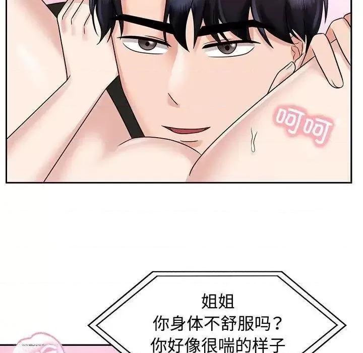 疯了才结婚 疯了才结婚16 疯了才结婚 第33页
