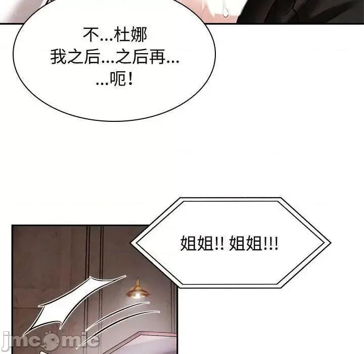 疯了才结婚 疯了才结婚16 疯了才结婚 第60页