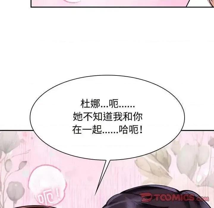 疯了才结婚 疯了才结婚16 疯了才结婚 第68页