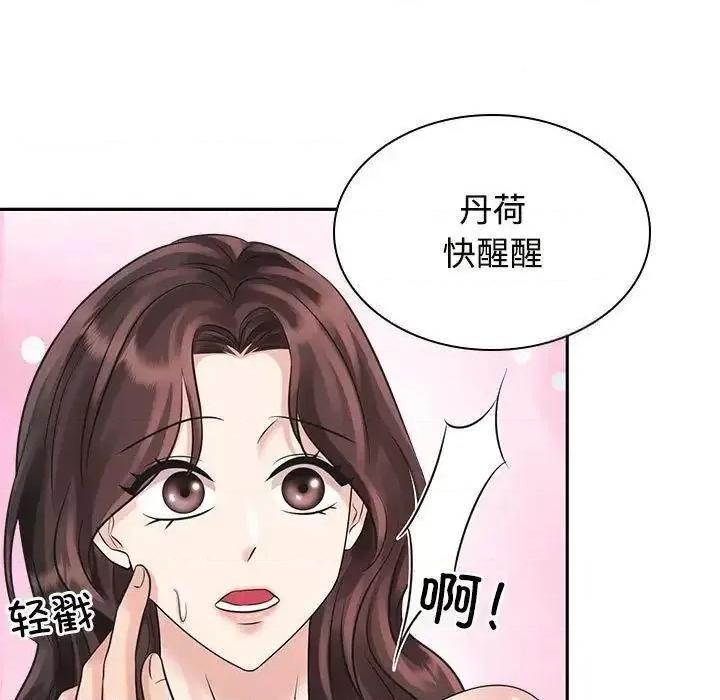 疯了才结婚 疯了才结婚16 疯了才结婚 第101页