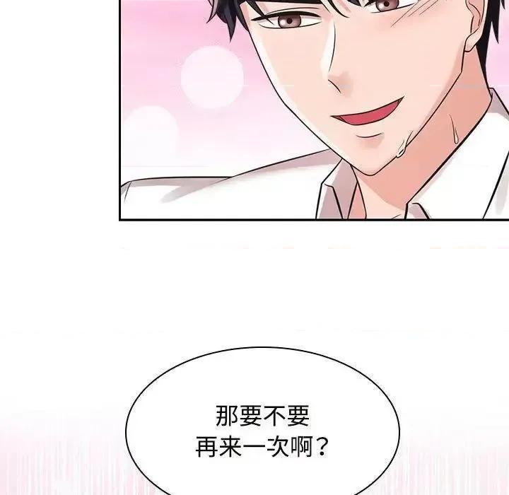 疯了才结婚 疯了才结婚16 疯了才结婚 第103页