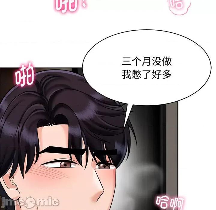疯了才结婚 疯了才结婚/疯了才结婚 18 第49页