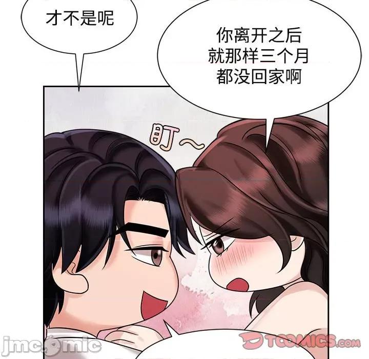 疯了才结婚 疯了才结婚/疯了才结婚 18 第54页