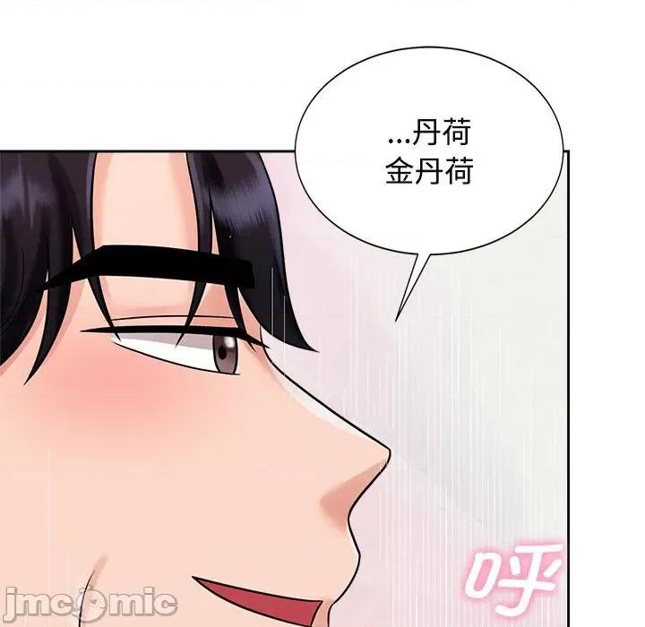 疯了才结婚 疯了才结婚/疯了才结婚 18 第63页