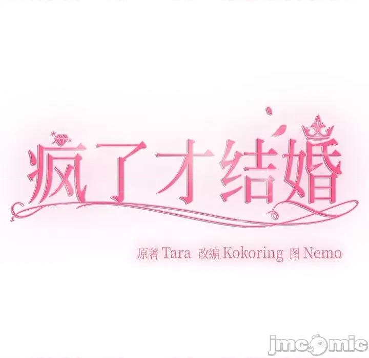 疯了才结婚 疯了才结婚/疯了才结婚 18 第71页