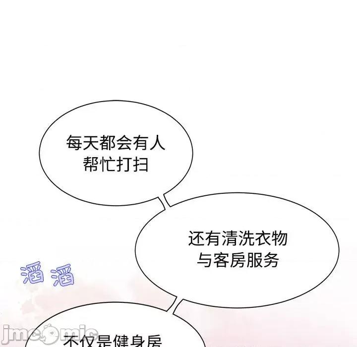 疯了才结婚 疯了才结婚/疯了才结婚 18 第81页