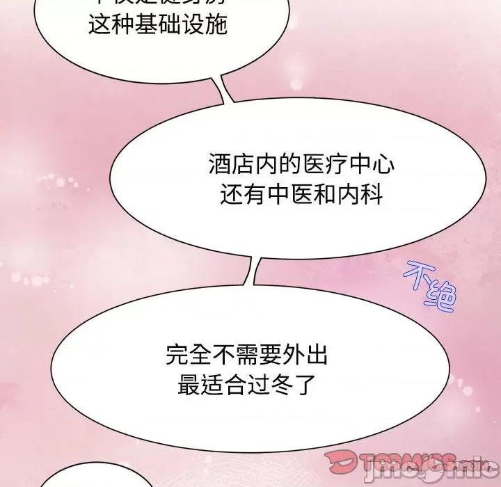疯了才结婚 疯了才结婚/疯了才结婚 18 第82页