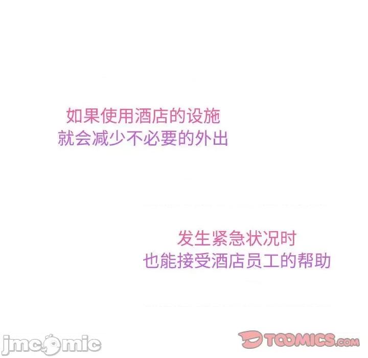 疯了才结婚 疯了才结婚/疯了才结婚 18 第86页