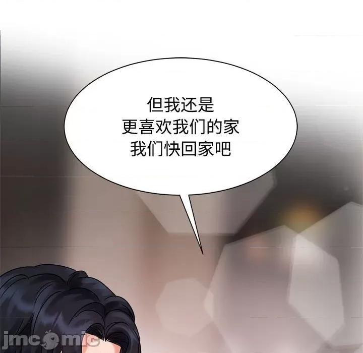 疯了才结婚 疯了才结婚/疯了才结婚 18 第87页