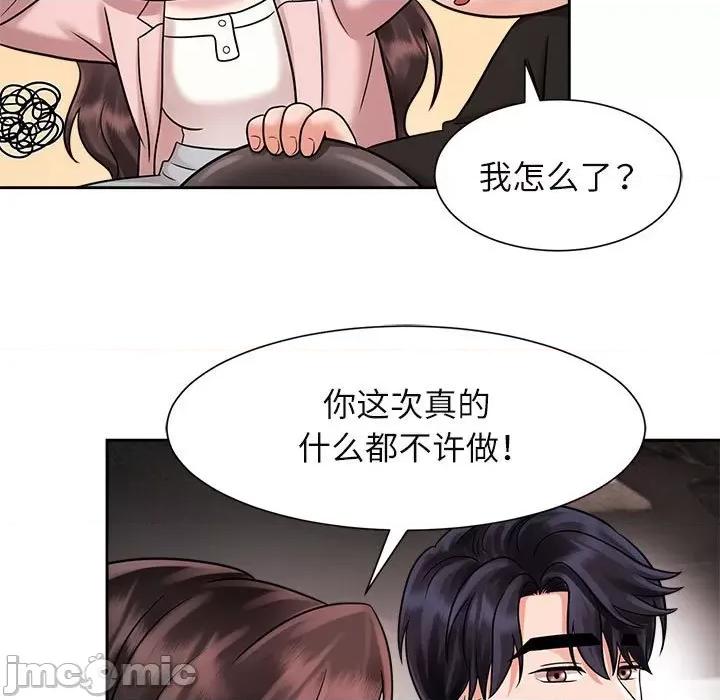 疯了才结婚 疯了才结婚/疯了才结婚 18 第99页