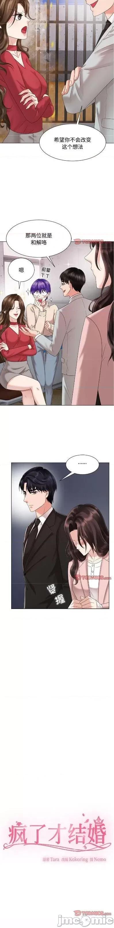 疯了才结婚 疯了才结婚/疯了才结婚 19 第10页