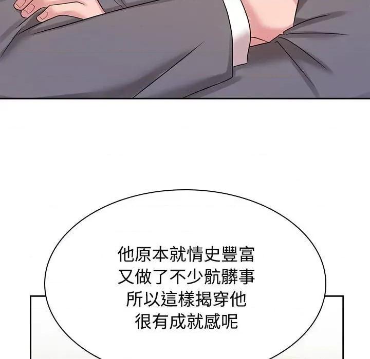 疯了才结婚 疯了才结婚22 疯了才结婚 第76页