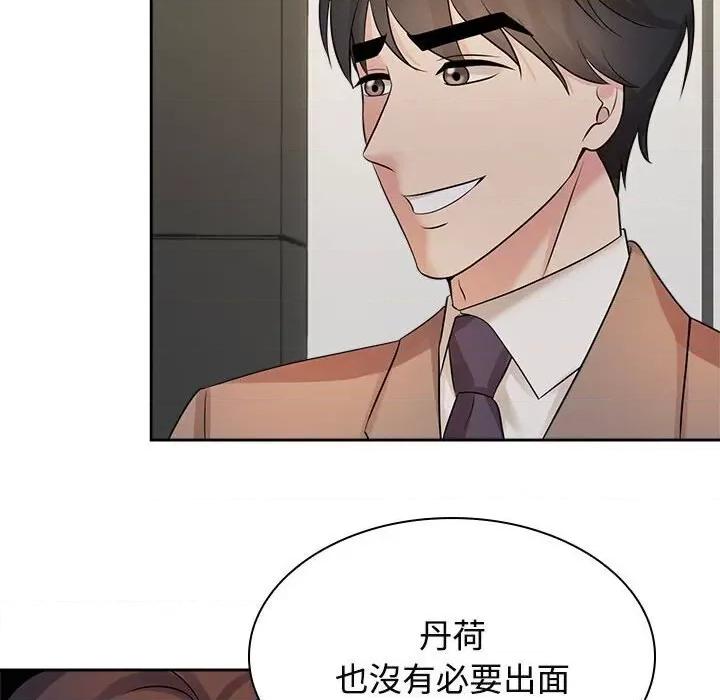 疯了才结婚 疯了才结婚22 疯了才结婚 第79页