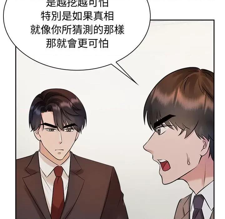 疯了才结婚 疯了才结婚22 疯了才结婚 第101页
