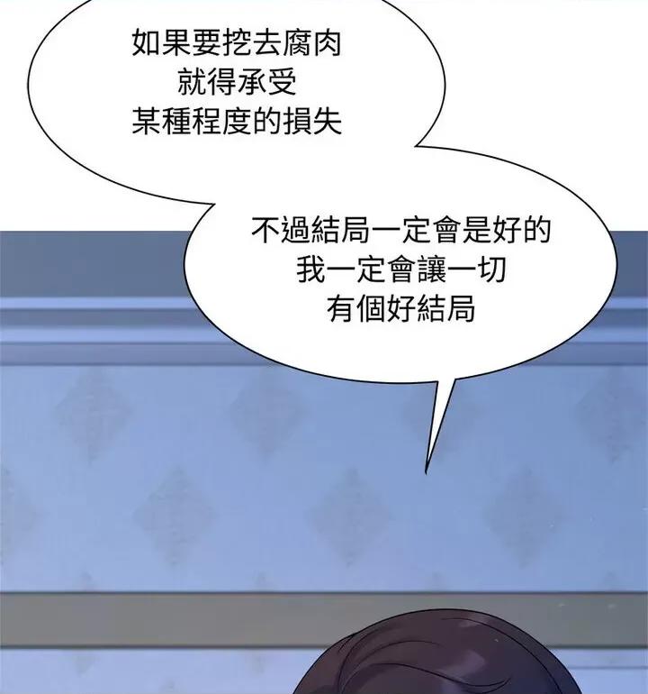 疯了才结婚 疯了才结婚23 疯了才结婚 第77页