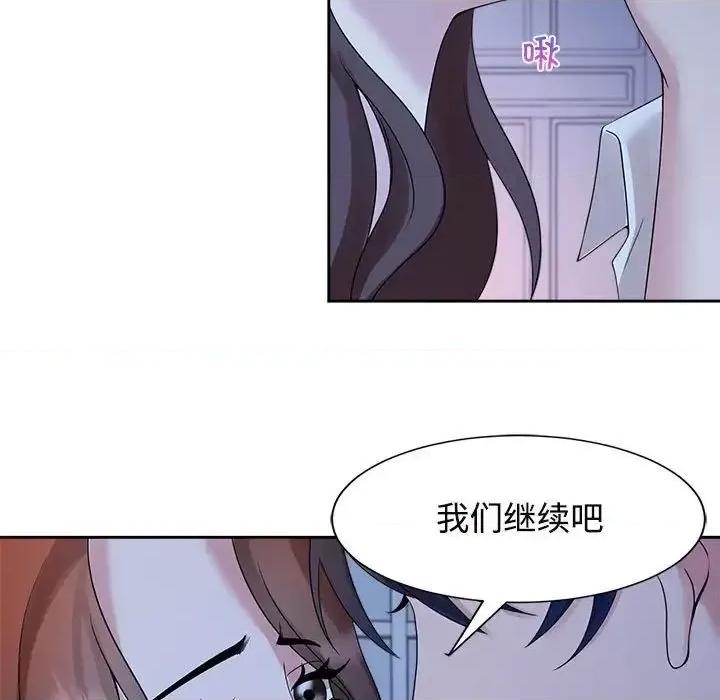 疯了才结婚 疯了才结婚24 疯了才结婚 第17页